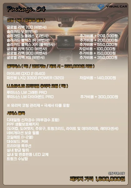 세단 · 경차 신차패키지 Package 04 메뉴판 — 패키지 가격 1,600,000원