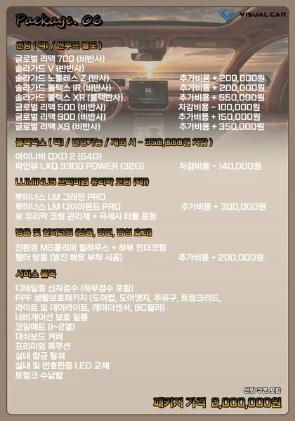 세단 · 경차 신차패키지 Package 06 메뉴판 — 패키지 가격 2,000,000원