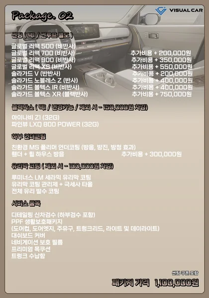 소형 · 중형 SUV 신차패키지 Package 02 메뉴판 — 패키지 가격 1,100,000원